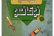  تحضير توكاتسو للصف الثاني الابتدائي 2026 pdf
