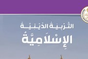  كتاب الدين للصف السادس الابتدائي الترم الأول 2026 pdf