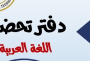 تحضير لغة عربية الصف الثاني الابتدائي الترم الأول 2026-2027 pdf