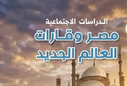 كتاب الدراسات للصف الثالث الإعدادي الترم الأول pdf