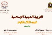 كتاب الدين للصف الثالث الثانوي 2026 pdf 