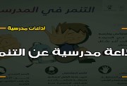  إذاعة مدرسية عن التنمر كاملة بالفقرات