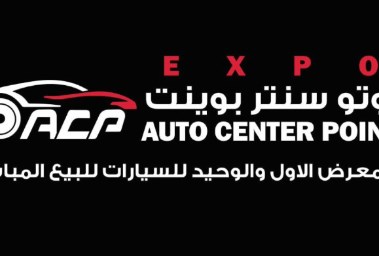 معرض سيارات «Auto Center Point»  