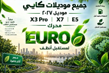سيارات كايي 2027 