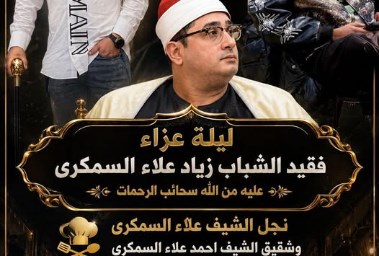 بوستر دعوة عزاء