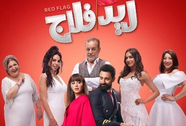 فيلم ريد فلاج