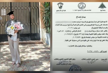 الخريجة زينب محمد