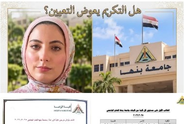 زينب خريجة كلية الزراعة ببنها