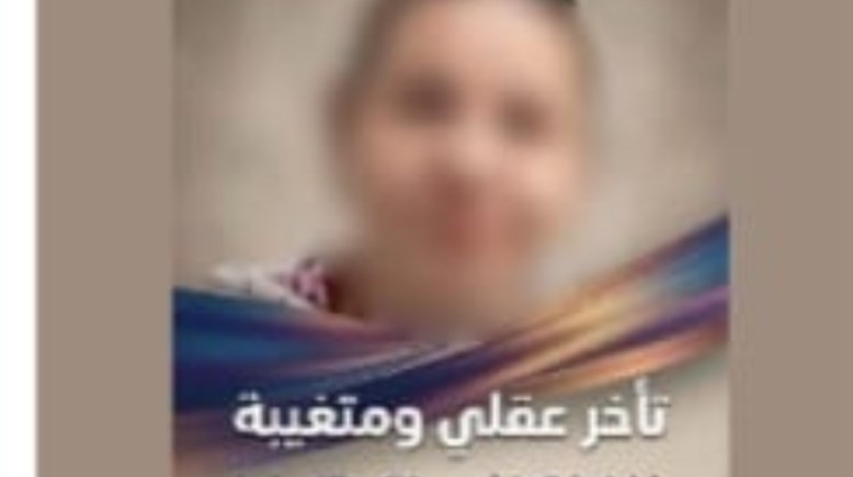 صورة متداولة للفتاة المتغيبة