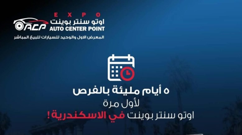 معرض Auto Center Point 
