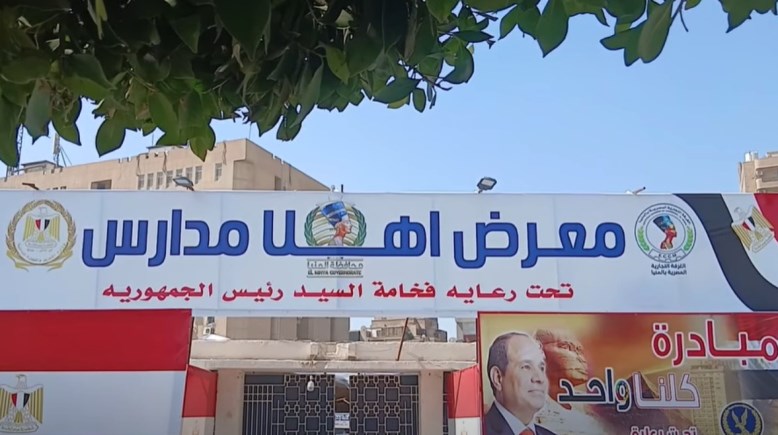 خريطة معارض «أهلاً مدارس» بالمنيا