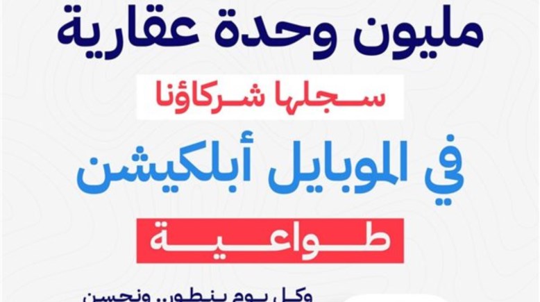 تطبيق خدمات الضرائب العقارية 