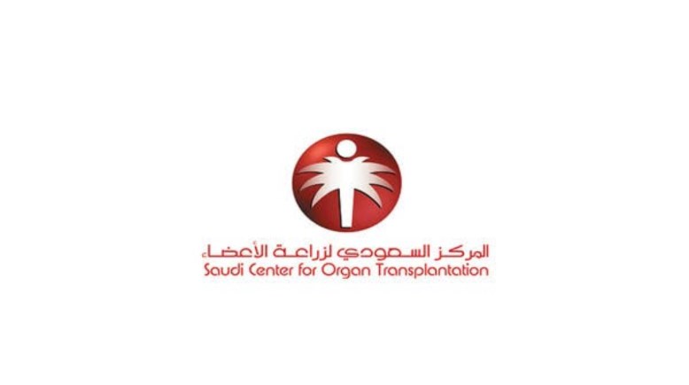 المركز السعودي لنقل الأعضاء 