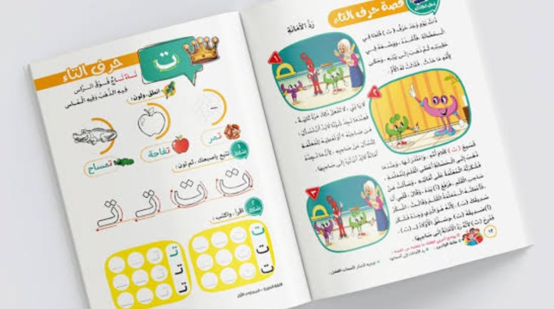 منهج كي جي 1 عربي PDF