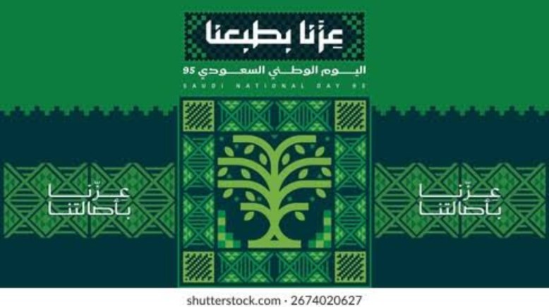  العيد الوطني السعودي 96