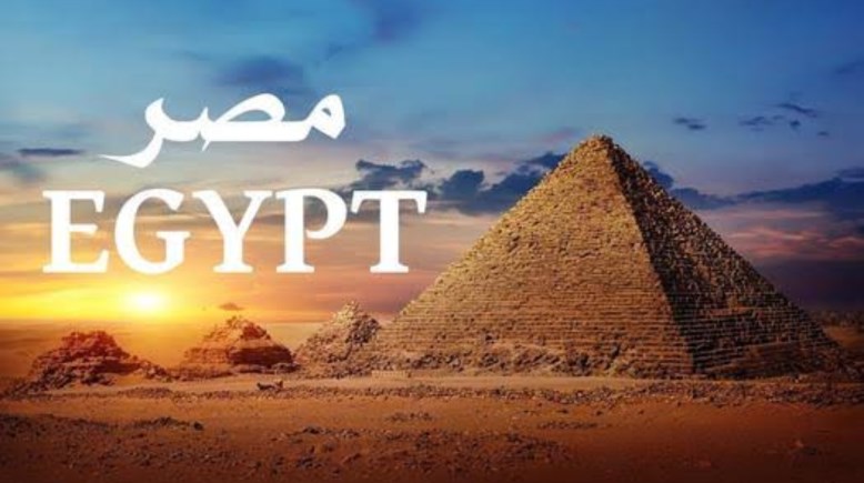 قصيدة عن مصر