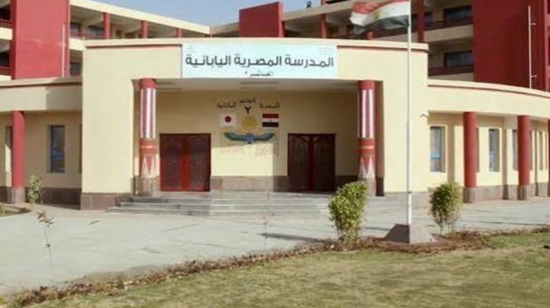 مصاريف المدارس المصرية اليابانية 2026-2027