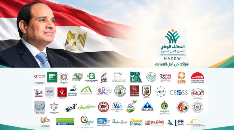 الجمعية العامة للتحالف الوطني تشكر الرئيس السيسي لدعمه منظومة العمل الأهلي