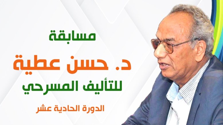 مسابقة حسن عطية 