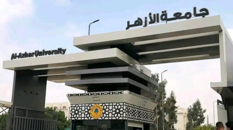  جامعة الأزهر