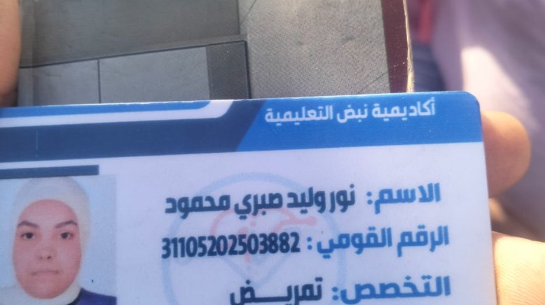 كارنيه الفتاة 