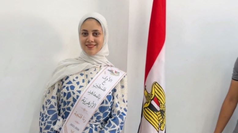 رنا محمود قلجة الأولى على المعاهد الأزهرية في فلسطين