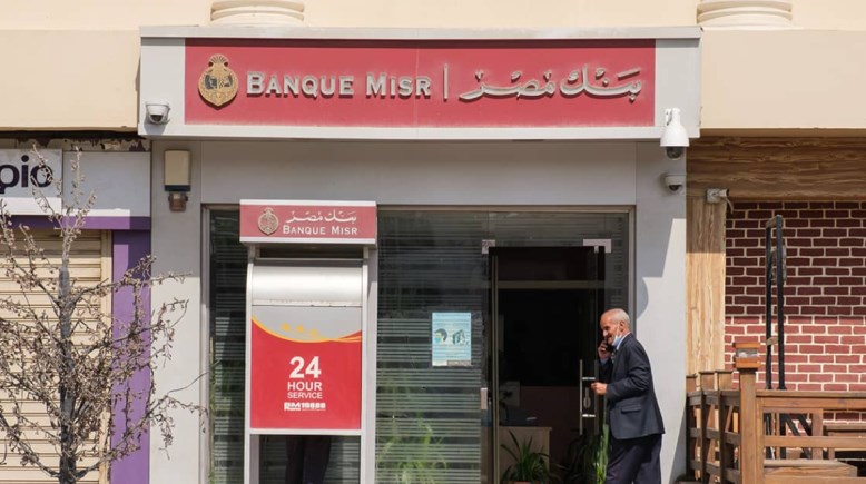 حجز موعد في بنك مصر أونلاين 2026