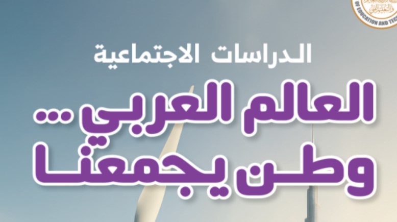 كتاب الدراسات للصف السادس الابتدائي الترم الأول 2027 pdf