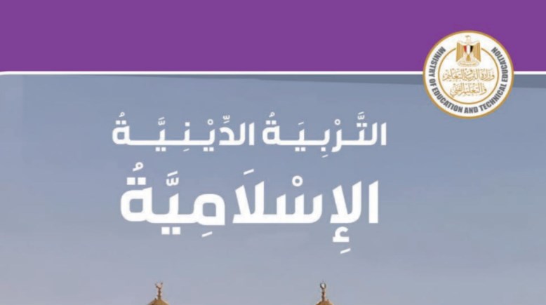 حل كتاب المدرسة دين للصف السادس الابتدائي الترم الأول 2026
