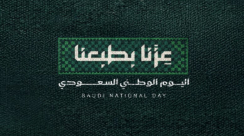 عروض اليوم الوطني السعودي 2026
