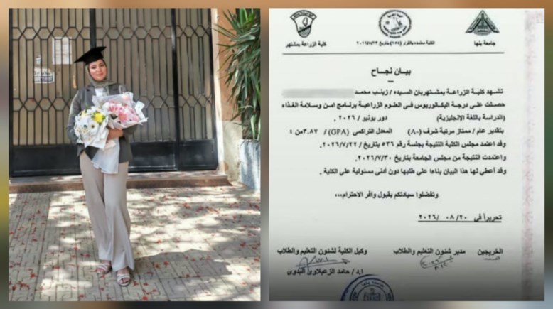الخريجة زينب محمد