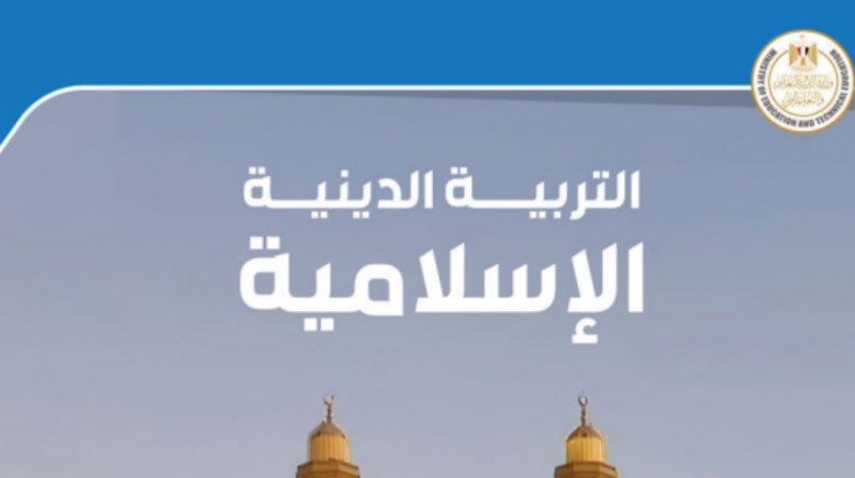 كتاب الدين للصف الرابع الابتدائي الترم الأول 2027 pdf