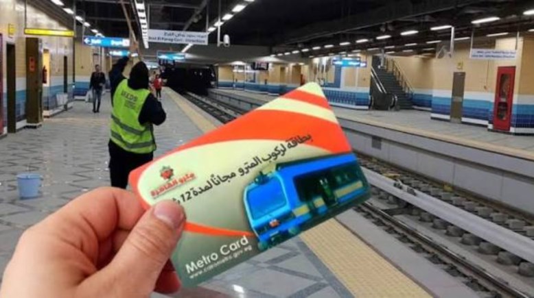  تحميل استمارة اشتراك المترو للطلاب 2026