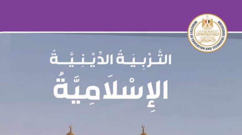  كتاب الدين للصف السادس الابتدائي الترم الأول 2026 pdf