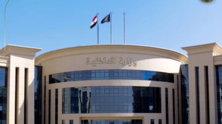 وزارة الداخلية