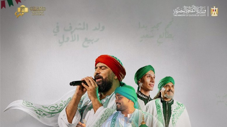 مجموعة الحضرة للإنشاد الصوفى
