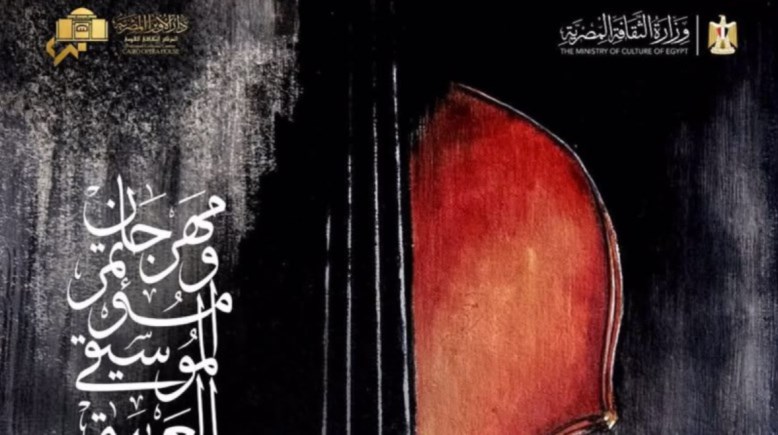 مهرجان الموسيقى العربية
