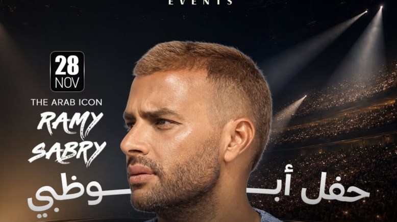 حفل رامي صبري في أبو ظبي 
