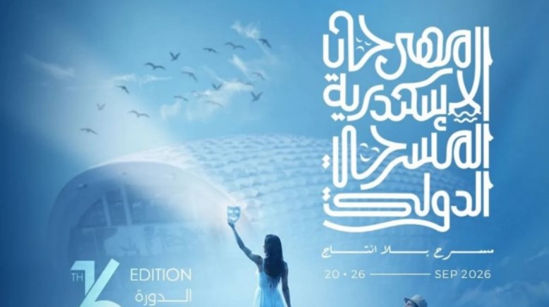 مهرجان الإسكندرية المسرحي 