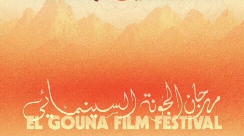 البوستر الرسمي لمهرجان الجونة الدورة التاسعة 