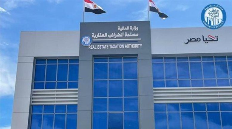 مصلحة الضرائب العقارية 