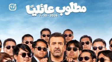 أفيش "مطلوب عائليًا"