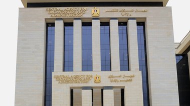  الجهاز المركزي للتنظيم والإدارة