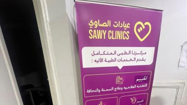 إغلاق عيادات الصاوي