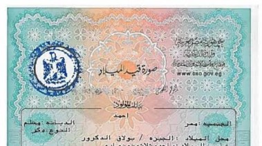 شهادة ميلاد - أرشيفية 