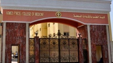  الأكاديمية الطبية العسكرية