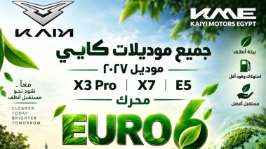 سيارات كايي 2027 