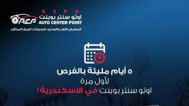 معرض Auto Center Point 