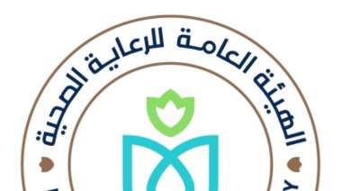 الهيئة العامة للرعاية الصحية