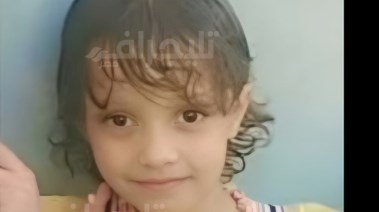 طفلة المنيب